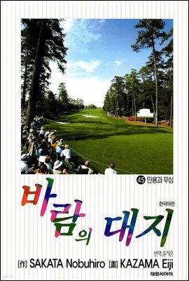 바람의 대지 45
