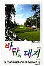 바람의 대지 45