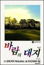 바람의 대지 47