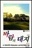 바람의 대지 47