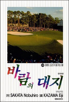 바람의 대지 49