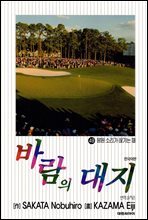 바람의 대지 49