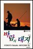 바람의 대지 50
