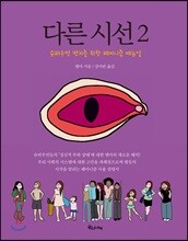 다른시선 2