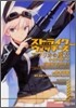 ストライクウィッチ-ズ アフリカの魔女 ケイズ.リポ-ト