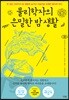 물리학자의 은밀한 밤 생활