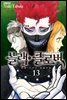 블랙 클로버 13권