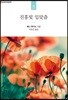진홍빛 입맞춤