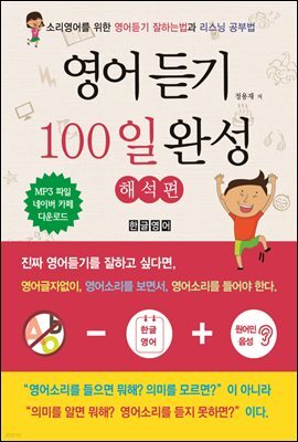 영어듣기 100일 완성 (해석편)