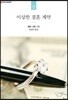 이상한 결혼 계약