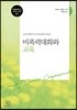 비폭력대화와 교육