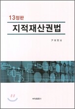 지적재산권법