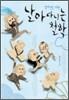 날아다니는 철학