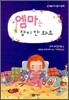 엠마는 잠이 안 와요