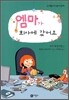 엠마가 회사에 갔어요