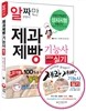 2013 제과제빵 기능사 실기