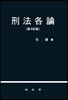 형법각론