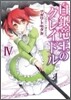 白銀龍王のクレイドル(4)