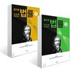 플라톤의 법률 1 + 플라톤의 법률 2