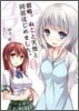 前略。ねこと天使と同居はじめました。 5匹目