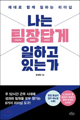 나는 팀장답게 일하고 있는가