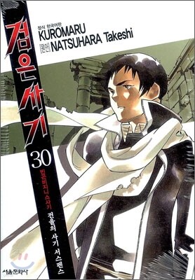 검은사기 30