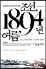 조선, 1894년 여름