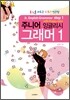 주니어 잉글리시 그래머 Jr. English Grammar 1