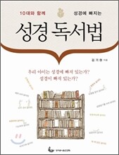 성경 독서법