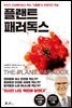 플랜트 패러독스