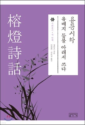 용등시화