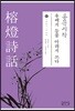 용등시화