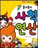 풀이풀이 사칙연산