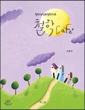 철학상담 &amp; 철학치료 철학 Cafe