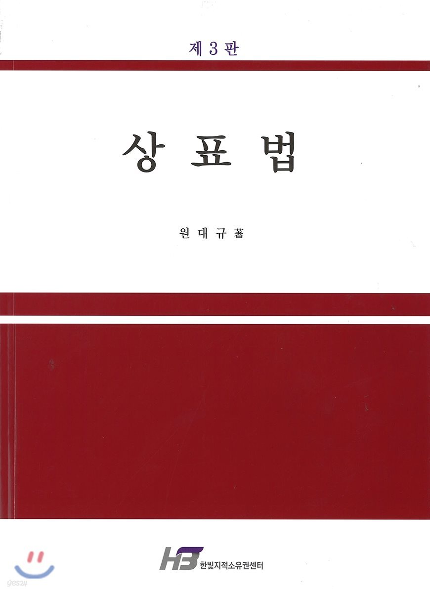 상표법