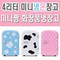 [미니짱] 4리터 미니냉온장고 화장품냉장고 차량용냉온장고 /mini-04