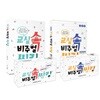 교실 속 비주얼 씽킹 기본편 + 실전편 + 스토리 카드, 인성카드 + 안전 카드, 진로 카드