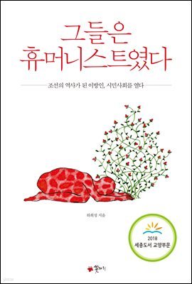 그들은 휴머니스트였다