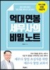 억대 연봉 세무사의 비밀 노트