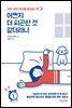 어쩐지 더 피곤한 것 같더라니