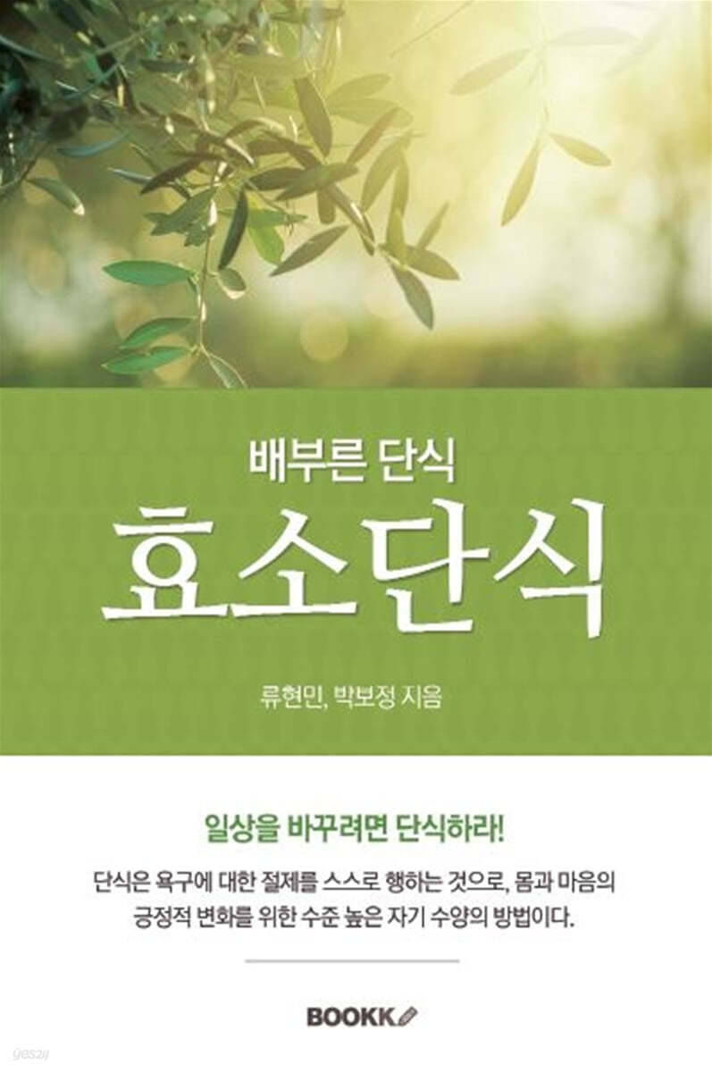 효소단식