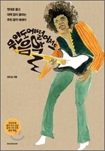 무인도에 떨어져도 음악