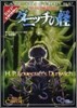 クトゥルフ神話TRPG ダニッチの怪