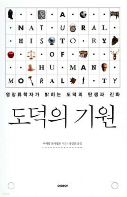 도덕의 기원