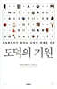 도덕의 기원