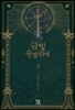 금빛 슈발리에 5