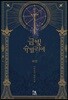 금빛 슈발리에 외전