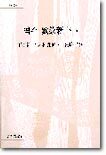 역주 흠흠신서 3