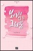 보이지 않는 그리움