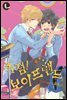 [라르고] 독점 보이 프랜드